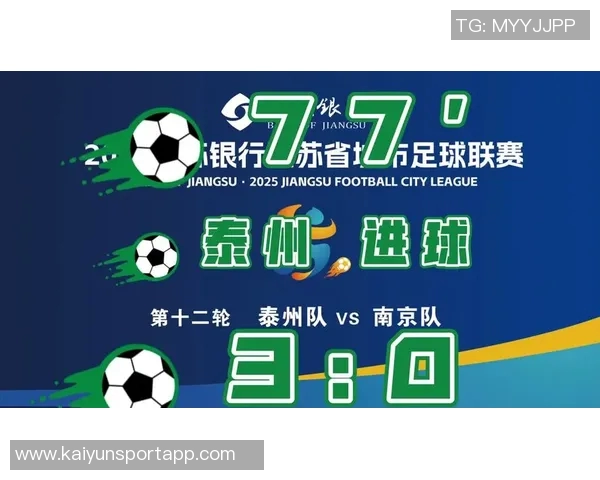 苏超半决赛精彩对决即将上演南京对战泰州南通迎战无锡期待精彩表现